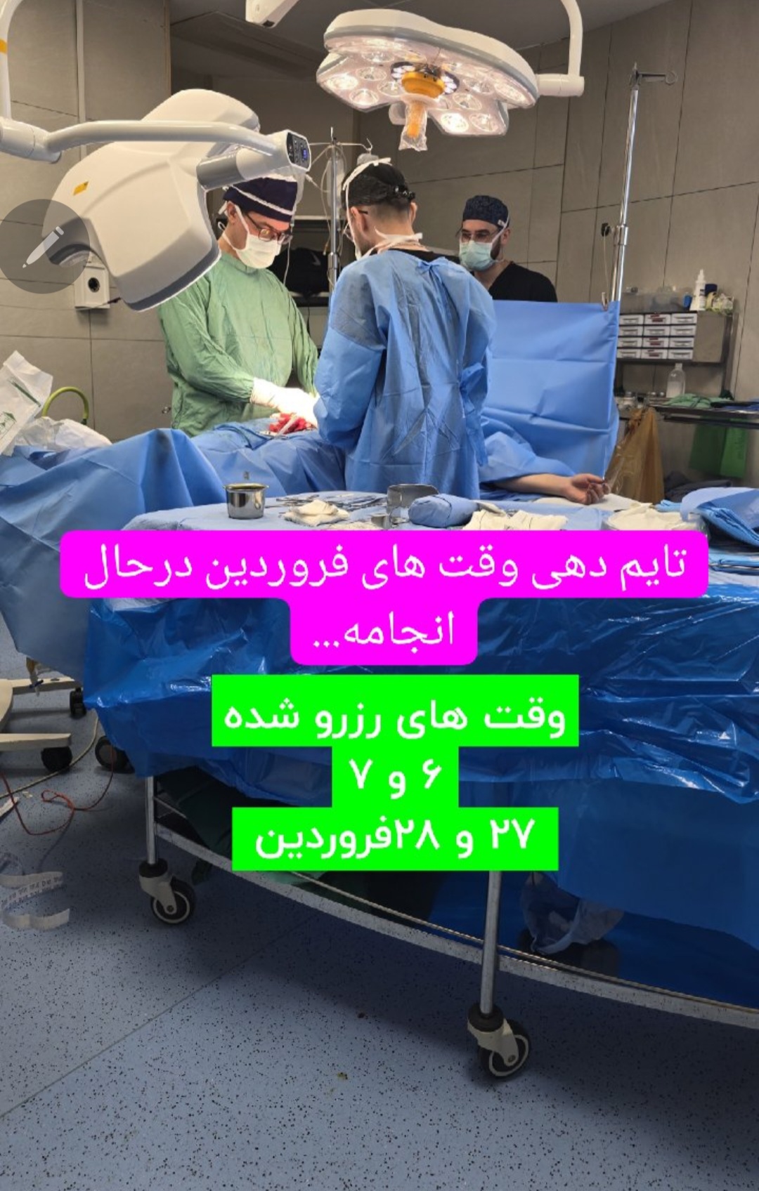 تایم کاری سال جدید ۱۴۰۵